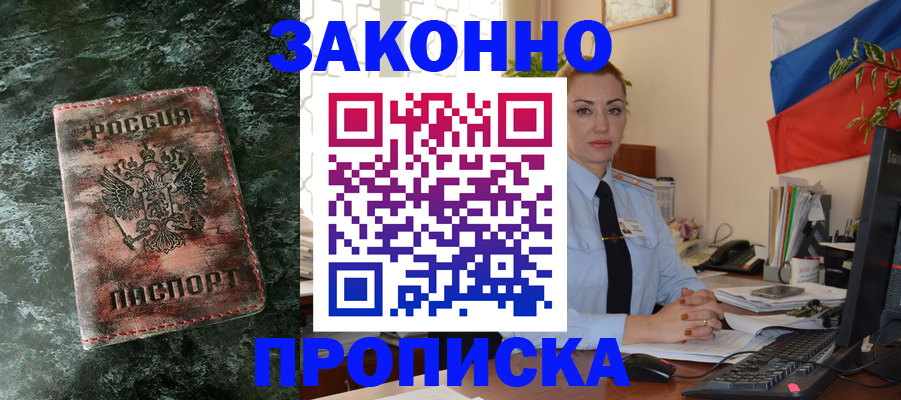 временная регистрация купить в Кызыле