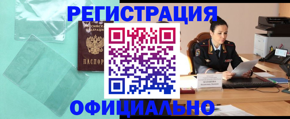 временная регистрация адрес в Кызыле